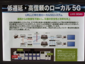 URLLC特化型ローカル5G